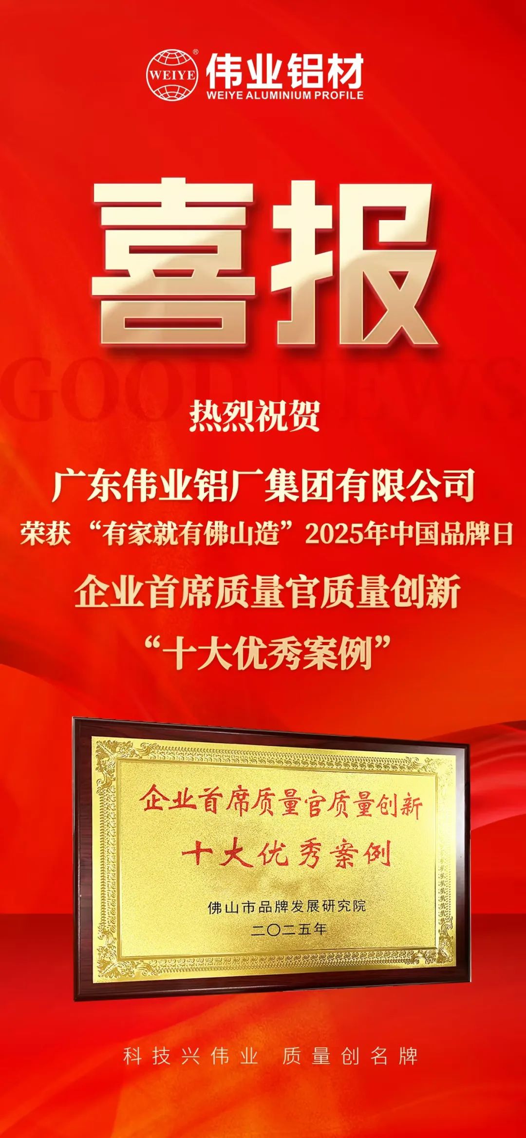 “有家就有佛山造”2025年中国品牌日|环球360铝材荣膺殊荣，，，迈向铝型材高质量生长新征程