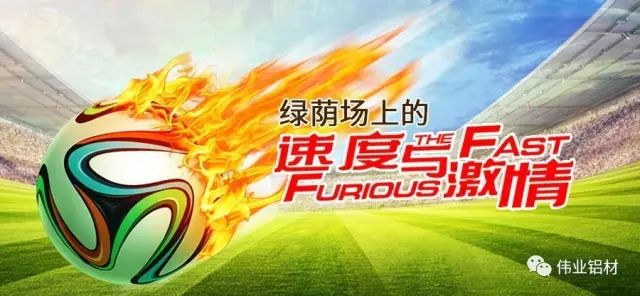 “绿茵场上竞风骚”2018环球360铝材杯第三届狮山企业公益慈善赛正式开幕